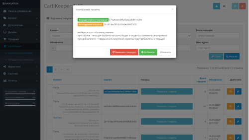 Хранение и управление корзинами покупателя для OpenCart
