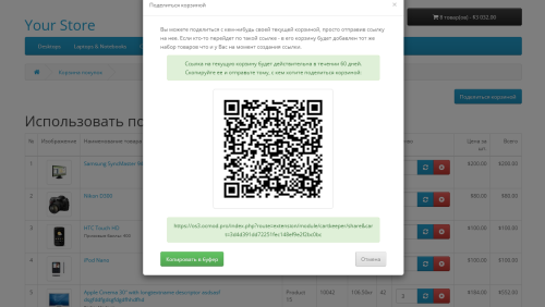 Хранение и управление корзинами покупателя для OpenCart