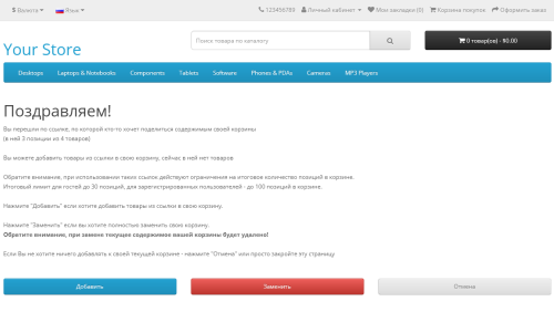 Хранение и управление корзинами покупателя для OpenCart