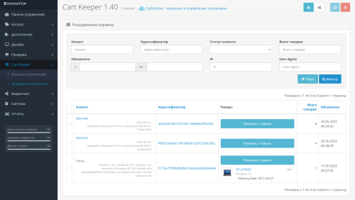 Хранение и управление корзинами покупателя для OpenCart