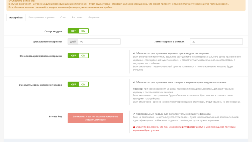 Хранение и управление корзинами покупателя для OpenCart