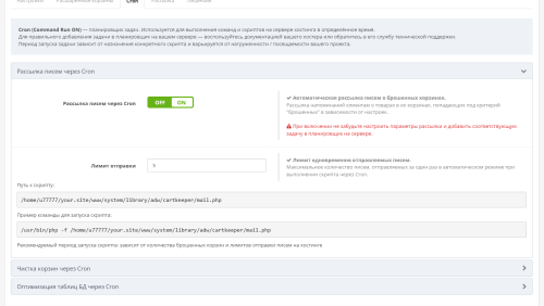 Хранение и управление корзинами покупателя для OpenCart