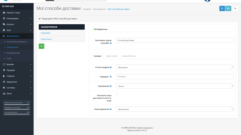 X-Shipping Pro Dependent Delivery OpenCart
