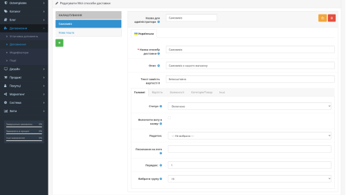 X-Shipping Pro Dependent Delivery OpenCart