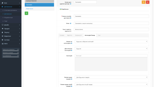 X-Shipping Pro Dependent Delivery OpenCart