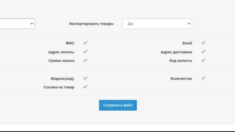 Расширенный фильтр и экспорт заказов для OpenCart