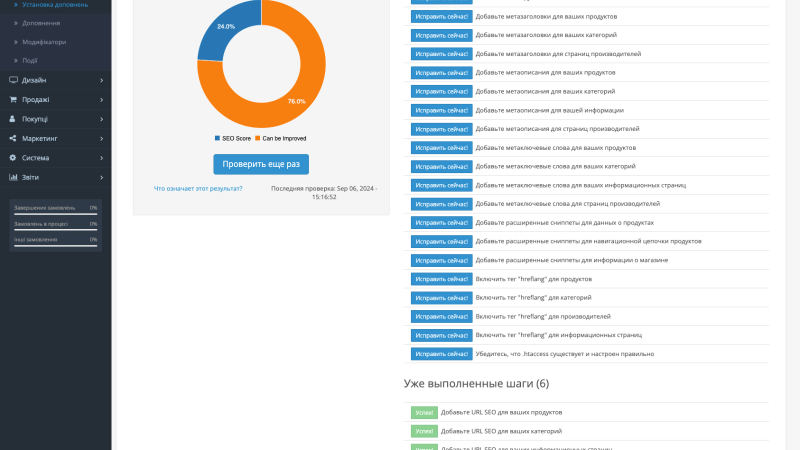 SEO Backpack – Все инструменты SEO в одном месте для OpenCart