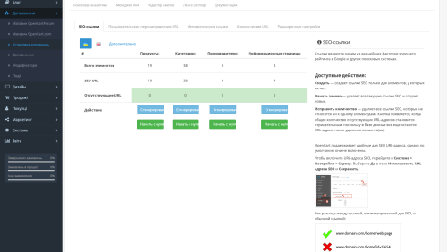 SEO Backpack – Все инструменты SEO в одном месте для OpenCart