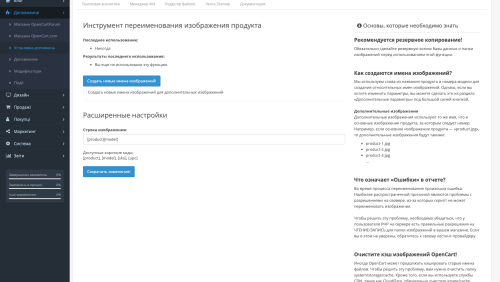 SEO Backpack – Все инструменты SEO в одном месте для OpenCart