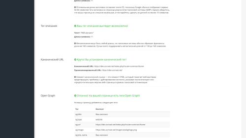 SEO Backpack – Все инструменты SEO в одном месте для OpenCart