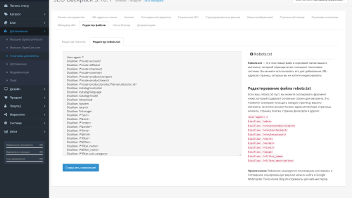 SEO Backpack – Все инструменты SEO в одном месте для OpenCart