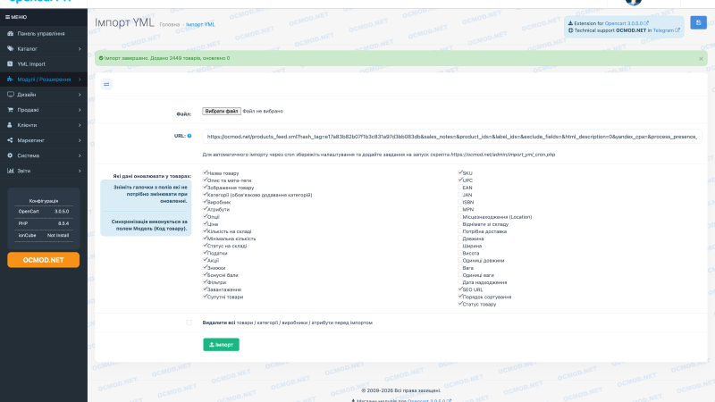 Import module from YML file for OpenCart