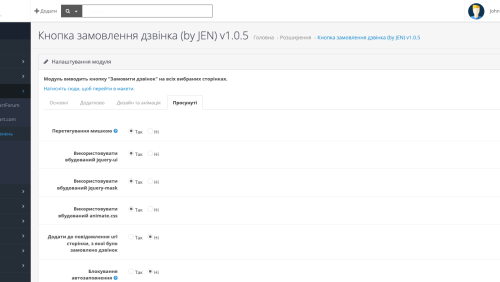 Callback order button for OpenCart