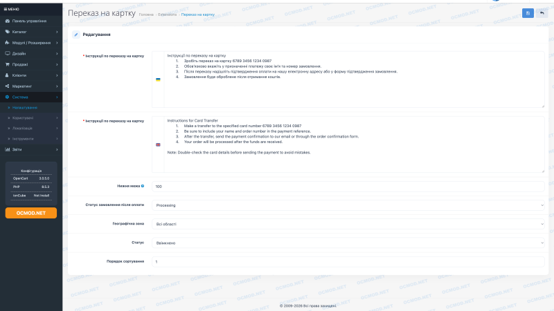 Банковский перевод на карту для OpenCart