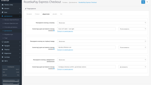 Купить с RozetkaPay для OpenCart