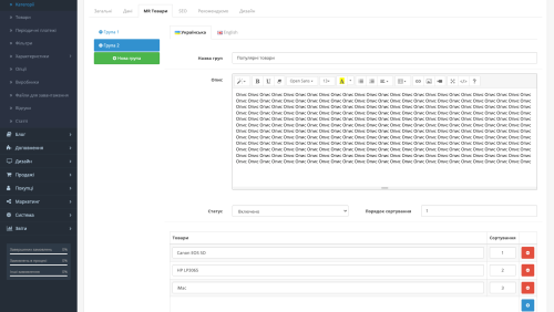 Мульти рекомендуемые в товарах и категориях для OpenCart