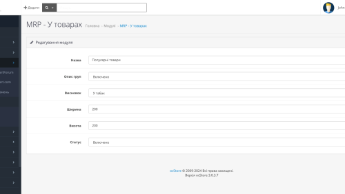 Мульти рекомендуемые в товарах и категориях для OpenCart