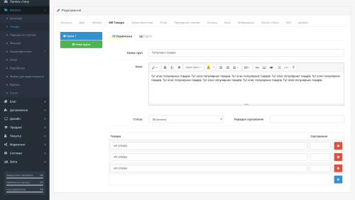 Мульти рекомендуемые в товарах и категориях для OpenCart