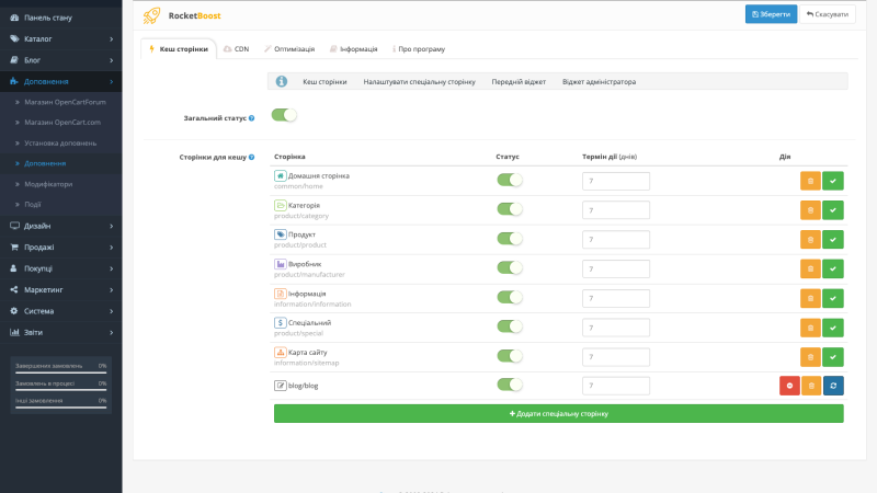 RocketBoost optimizer for OpenCart