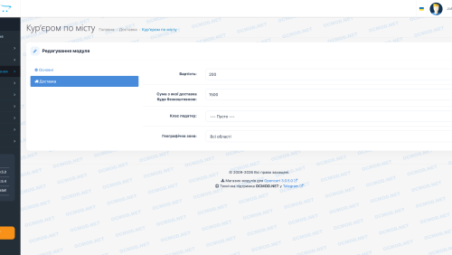 City Courier Delivery for OpenCart