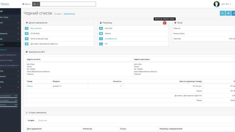Черный список покупателей OpenCart