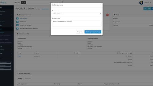 Черный список покупателей OpenCart