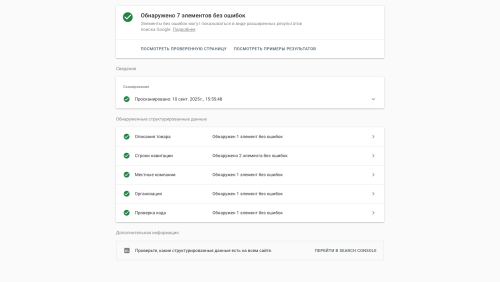 Микроразметка Schema.org + Open Graph для OpenCart