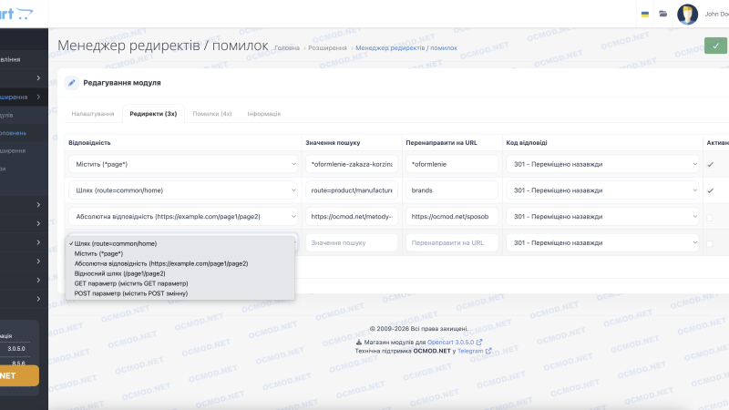 Менеджер редиректов и ошибок для OpenCart