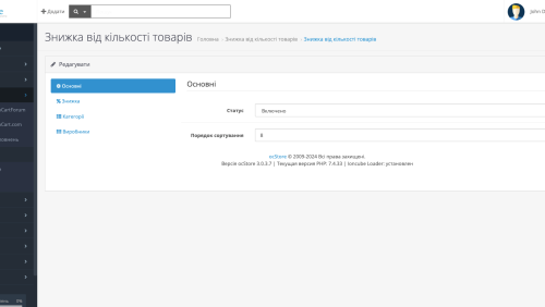 Знижка від кількості товарів у кошику OpenCart