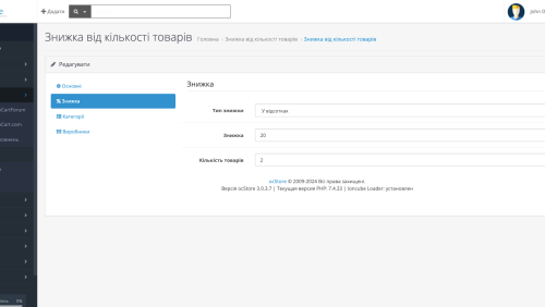 Знижка від кількості товарів у кошику OpenCart