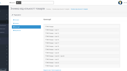 Знижка від кількості товарів у кошику OpenCart