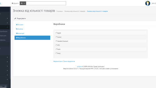 Знижка від кількості товарів у кошику OpenCart