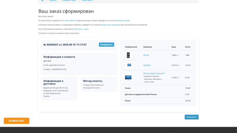 Детали заказа на странице благодарности OpenCart