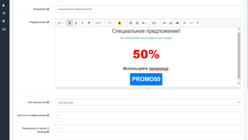 Popup window on exit and login to the OpenCart site