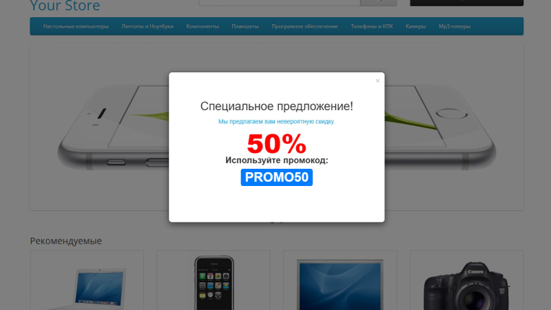 Popup window on exit and login to the OpenCart site
