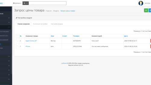 Узнать цену товара OpenCart