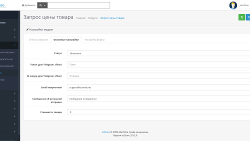 Узнать цену товара OpenCart