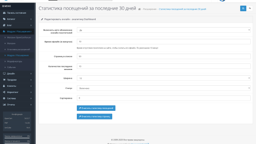 Статистика посещений за последние 30 дней для OpenCart