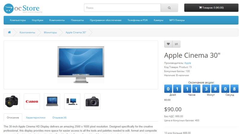 Countdown Timer for OpenCart