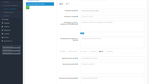 Мои способы оплаты OpenCart