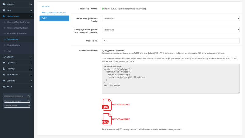 Изображения в Webp с ленивой загрузкой LazyLoading для OpenCart