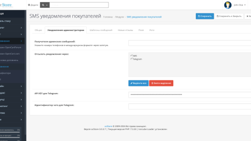SMS уведомления покупателей для OpenCart