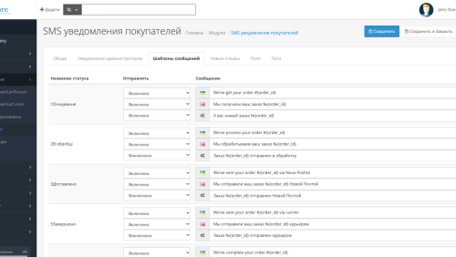 SMS уведомления покупателей для OpenCart