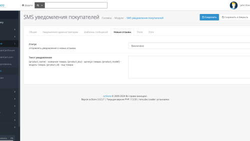 SMS уведомления покупателей для OpenCart