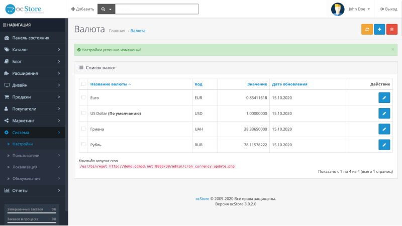 Currency update through the National Bank of Ukraine OpenCart