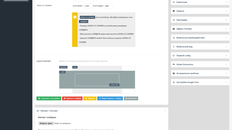 Cлайдер Revolution Slider для OpenCart
