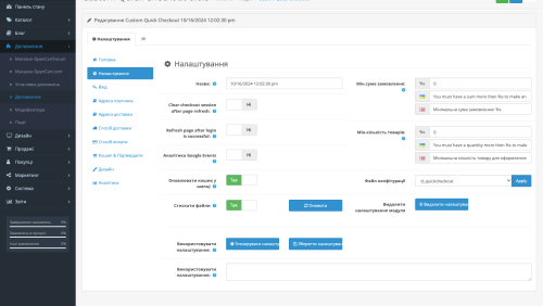 Ajax Page Checkout Manager