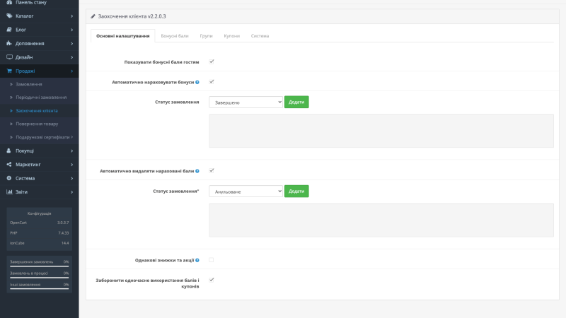 Система поощрения/лояльности покупателей OpenCart