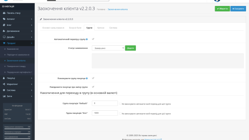 Система поощрения/лояльности покупателей OpenCart