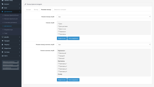 Опции в категориях для OpenCart